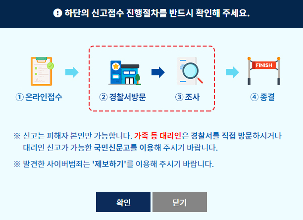 보이스피싱 신고 절차 3단계 가이드 2단계 경찰청 사이버범죄 신고시스템 페이지