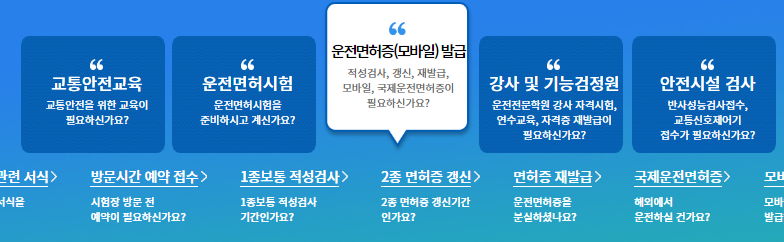 운전면허증 갱신 인터넷 신청 안전운전 통합민원 사이트