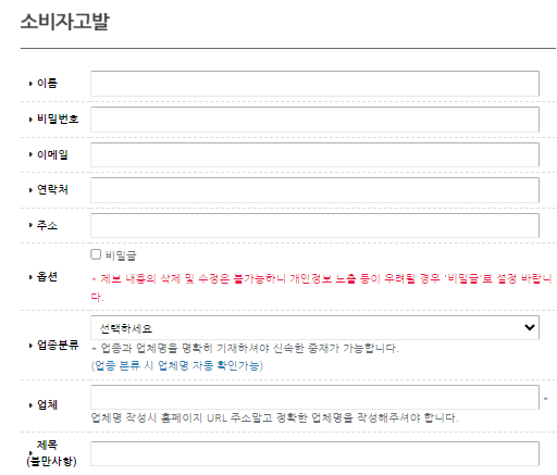 소비자고발센터 고발 접수 양식