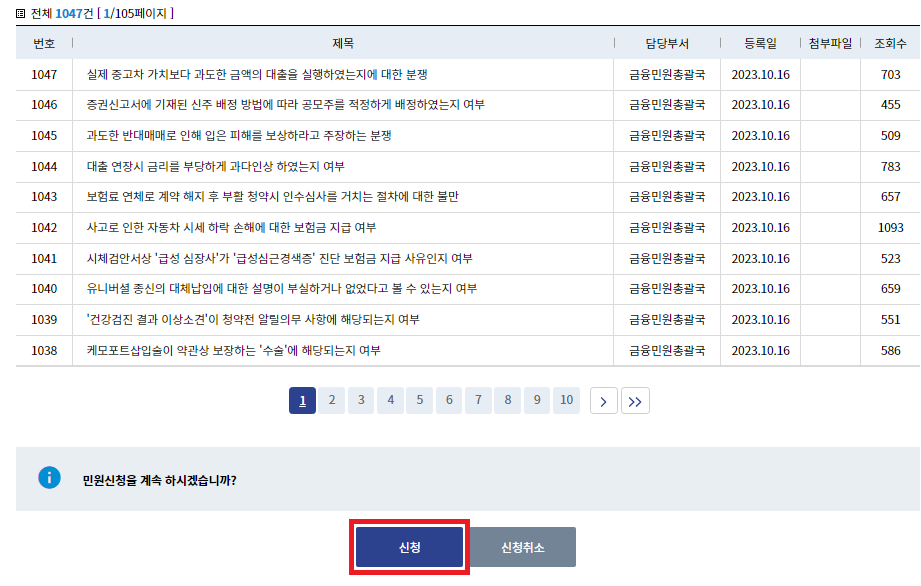 보이스피싱 신고 절차 3단계 가이드 1단계 금융감독원 민원신청 페이지