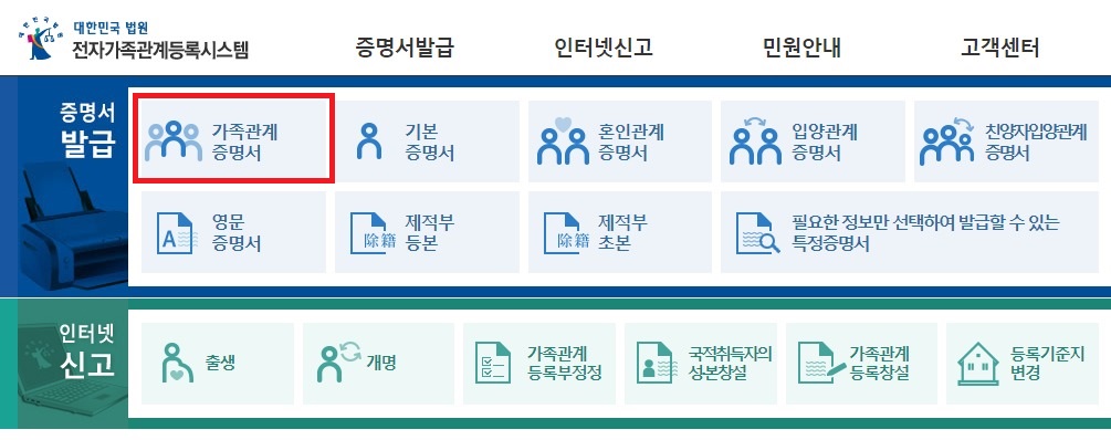 등록기준지 확인 방법 대법원 전자가족관계등록시스템 화면