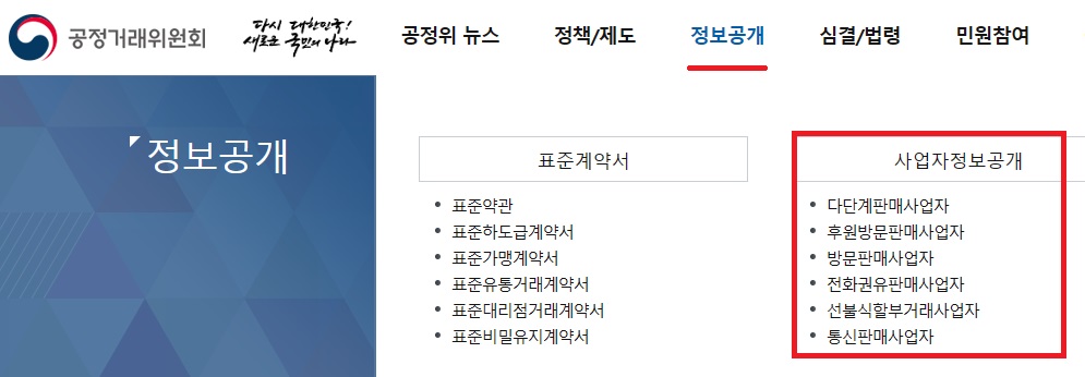 사업자등록번호 조회 공정거래위원회