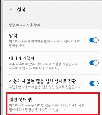 유튜브 프리미엄에서 백그라운드 재생 안될 때 휴대폰 설정 확인