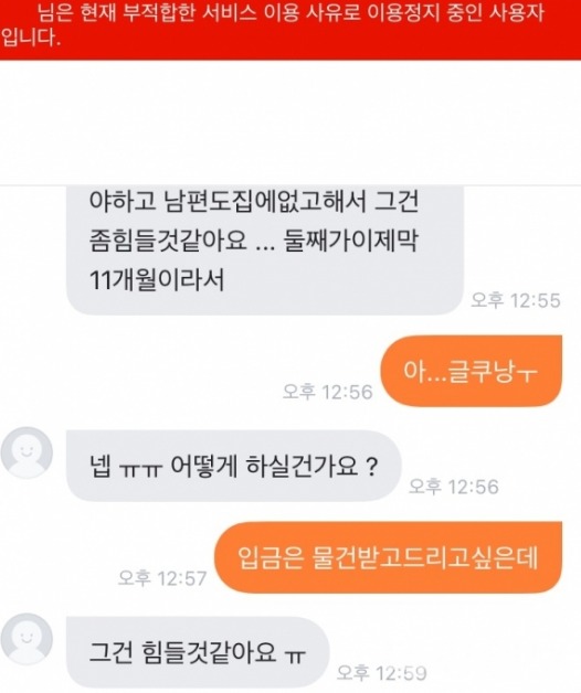 당근마켓 사기의심 채팅 2