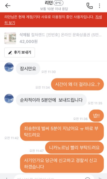 당근마켓 사기의심 채팅 1