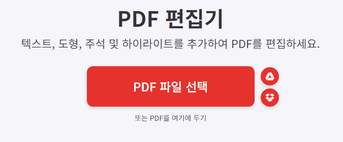 PDF 편집 프로그램 iLovePDF 바로가기