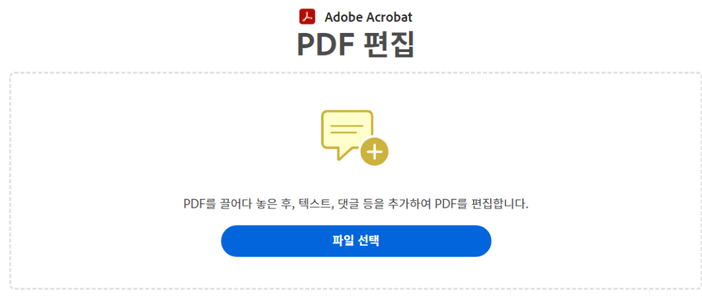 PDF 편집 프로그램 Adobe Acrobat