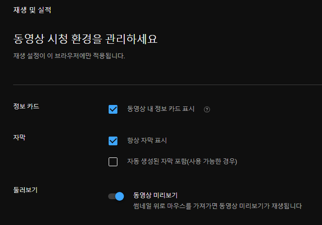 유튜브 댓글 번역 사라짐 PC 설정