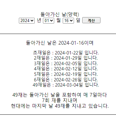 49재 금기사항과 계산 방법