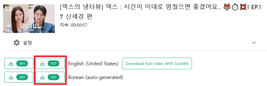 유튜브 자막 다운로드 완료