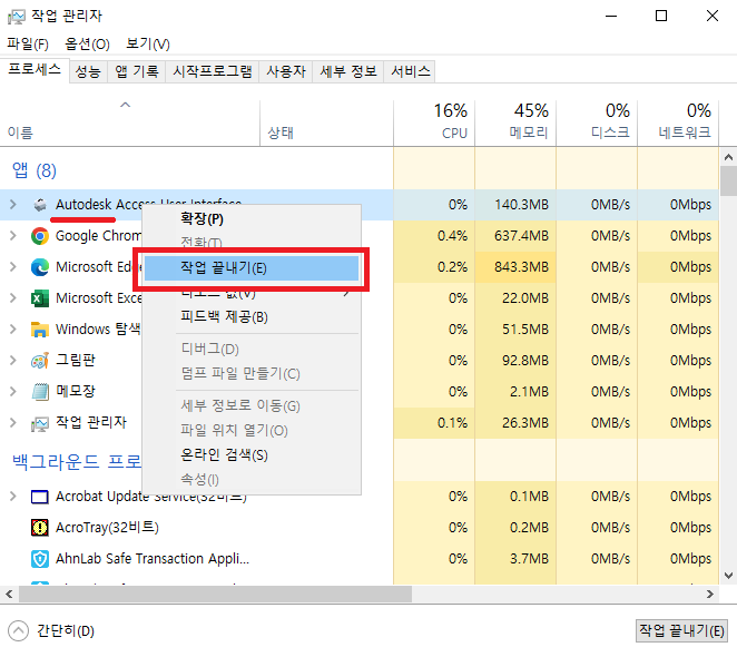 작업 관리자 작업 끝내기 방법