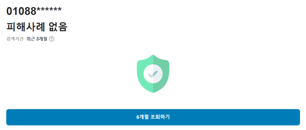 더치트 무료조회 결과