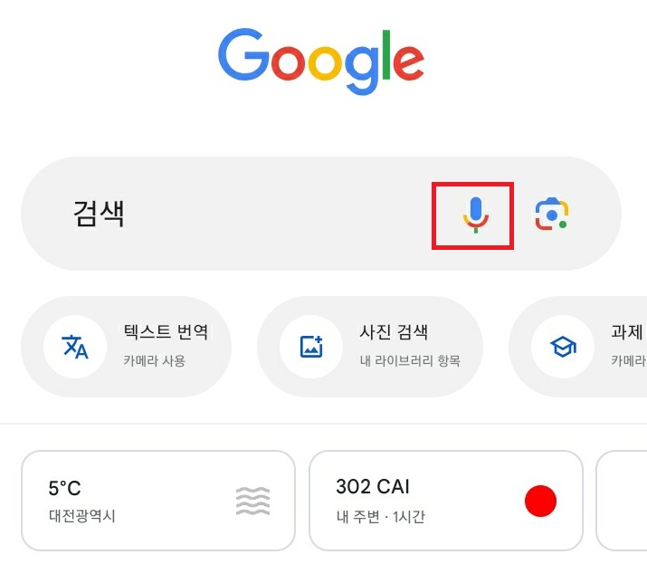 구글 허밍으로 노래 찾기1