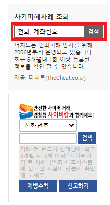 더치트 무료조회를 위해 중고나라 카페로 이동