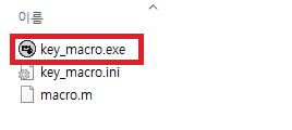 키보드 매크로 프로그램 실행
