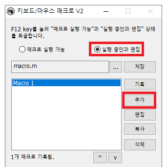 키보드 매크로 프로그램 설정