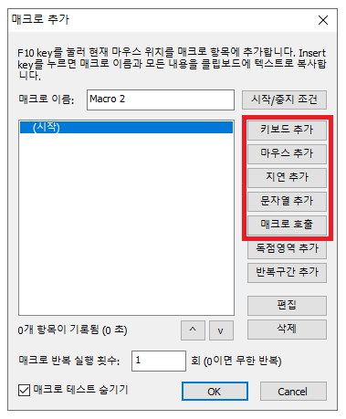 키보드 매크로 프로그램 설정2