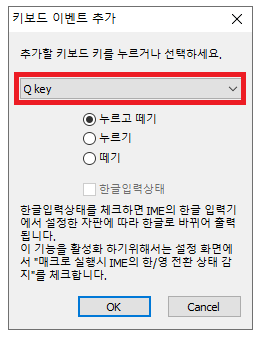 키보드 매크로 프로그램 설정3