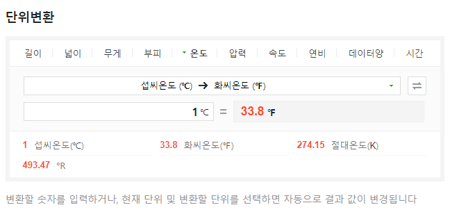 섭씨(°C)와 화씨(°F) 단위변환