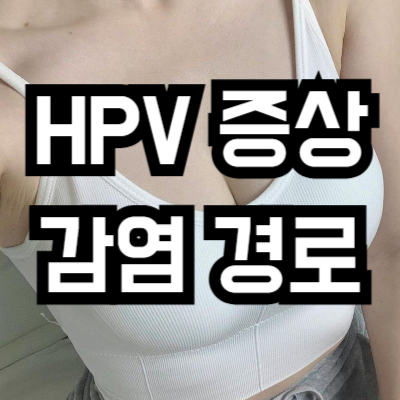 HPV